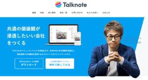 Talknote 参考画像