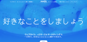 Weebly 参考画像